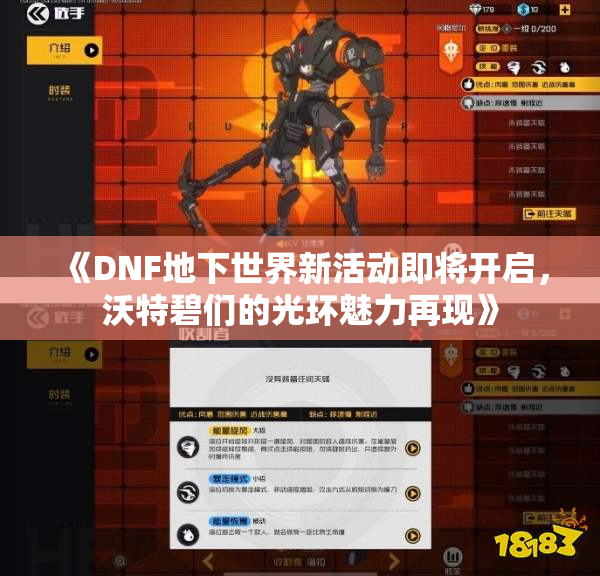 《DNF地下世界新活动即将开启，沃特碧们的光环魅力再现》