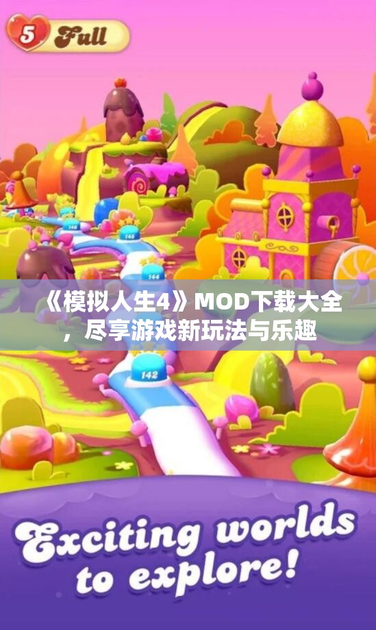 《模拟人生4》MOD下载大全，尽享游戏新玩法与乐趣