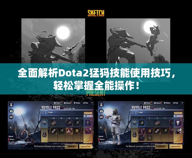 全面解析Dota2猛犸技能使用技巧，轻松掌握全能操作！