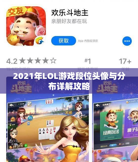 2021年LOL游戏段位头像与分布详解攻略