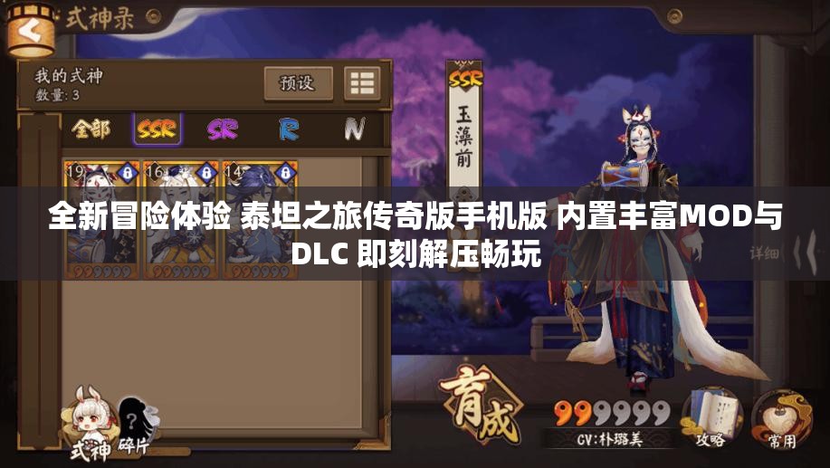 全新冒险体验 泰坦之旅传奇版手机版 内置丰富MOD与DLC 即刻解压畅玩