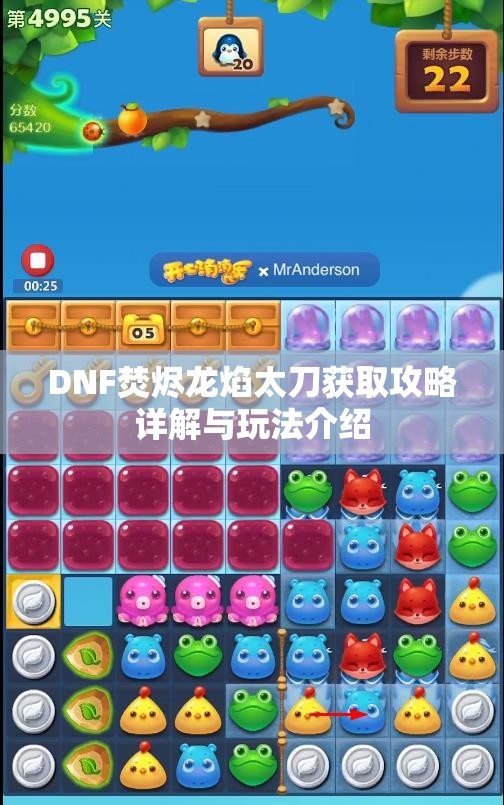 DNF焚烬龙焰太刀获取攻略详解与玩法介绍