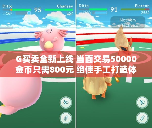 G买卖全新上线 当面交易50000金币只需800元 绝佳手工打造体验