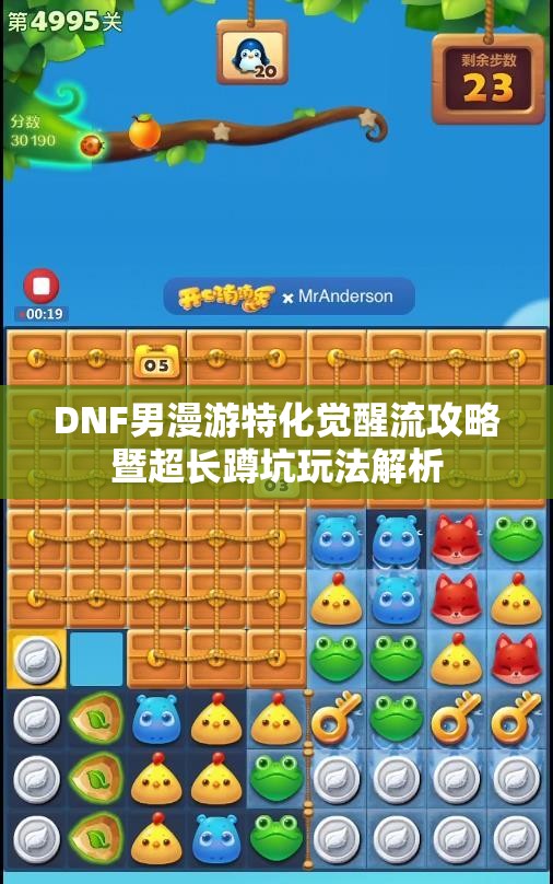 DNF男漫游特化觉醒流攻略暨超长蹲坑玩法解析