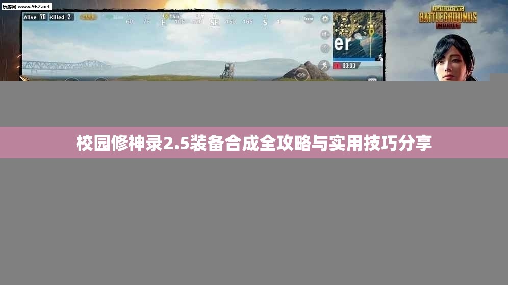 校园修神录2.5装备合成全攻略与实用技巧分享