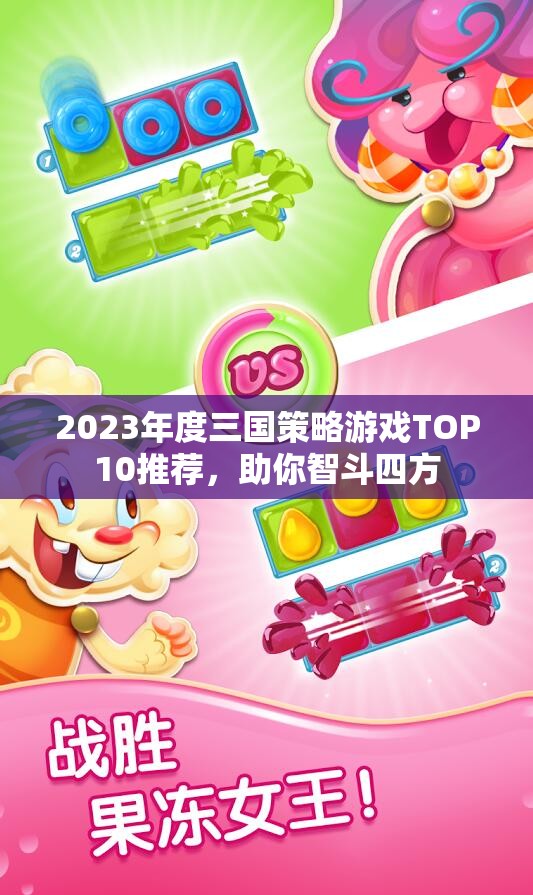 2023年度三国策略游戏TOP10推荐，助你智斗四方