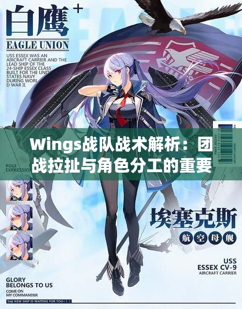 Wings战队战术解析：团战拉扯与角色分工的重要性