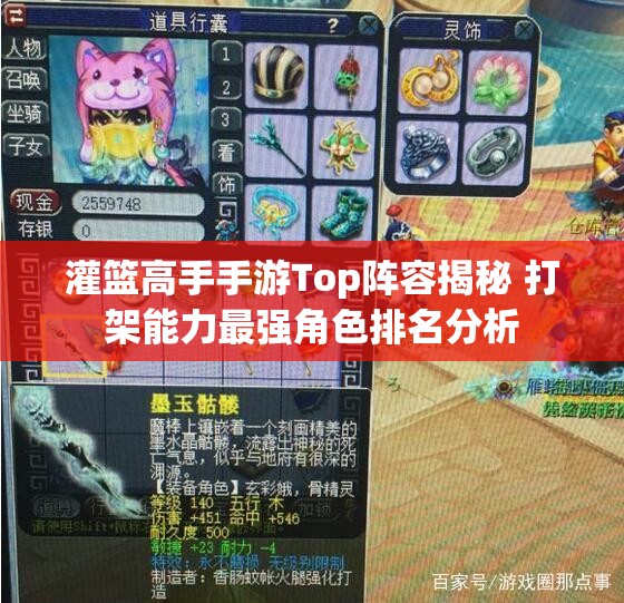 灌篮高手手游Top阵容揭秘 打架能力最强角色排名分析