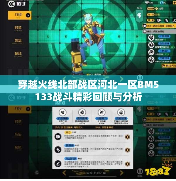 穿越火线北部战区河北一区BM5133战斗精彩回顾与分析