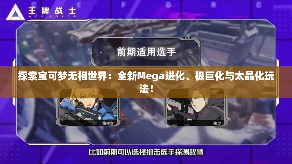 探索宝可梦无相世界：全新Mega进化、极巨化与太晶化玩法！