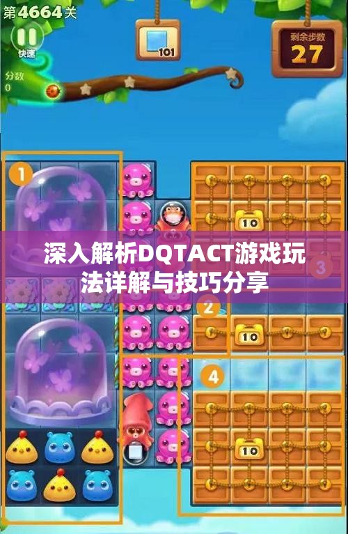 深入解析DQTACT游戏玩法详解与技巧分享