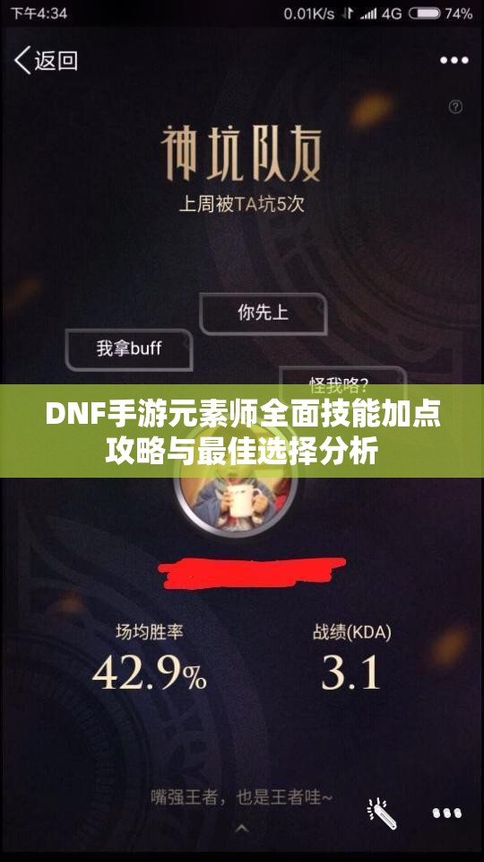 DNF手游元素师全面技能加点攻略与最佳选择分析