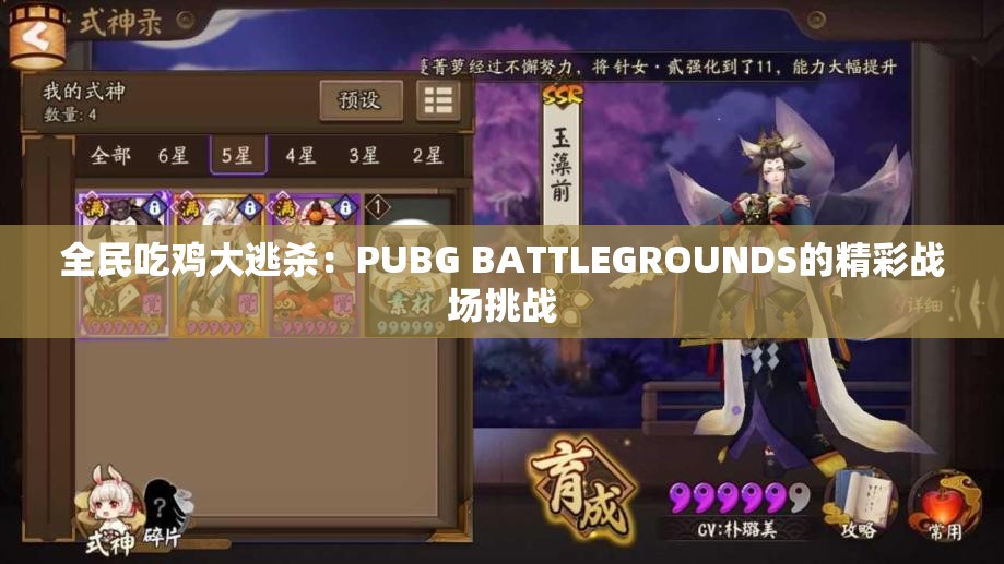 全民吃鸡大逃杀：PUBG BATTLEGROUNDS的精彩战场挑战