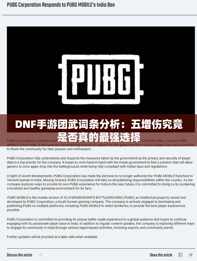 DNF手游团武词条分析：五增伤究竟是否真的最强选择