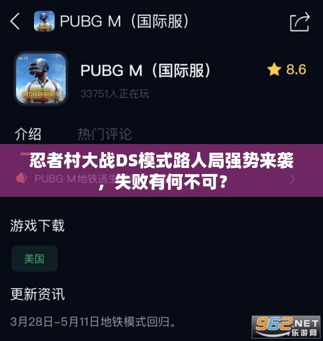 忍者村大战DS模式路人局强势来袭，失败有何不可？