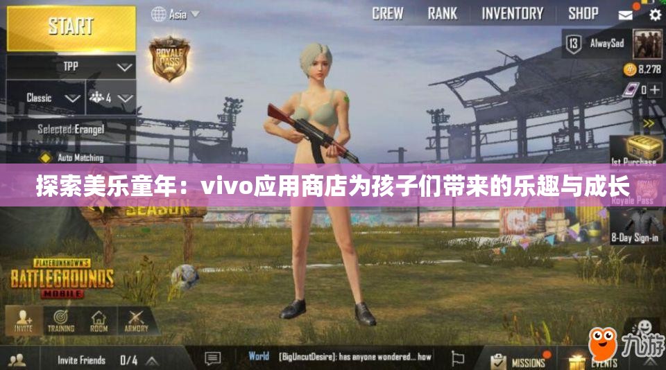 探索美乐童年：vivo应用商店为孩子们带来的乐趣与成长