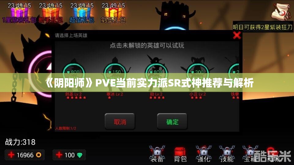 《阴阳师》PVE当前实力派SR式神推荐与解析