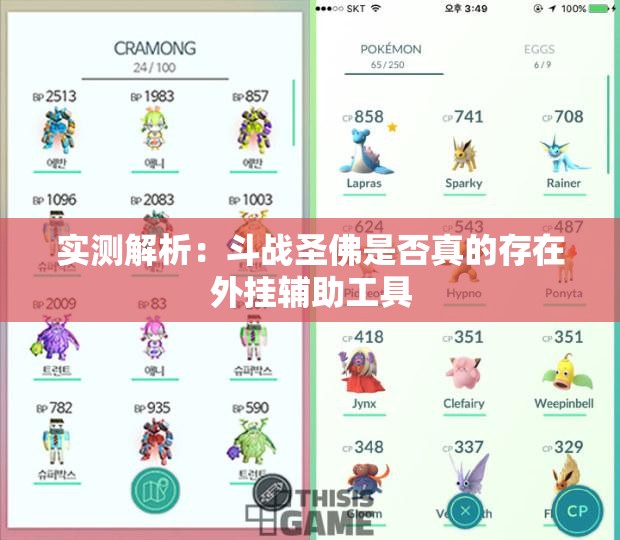 实测解析：斗战圣佛是否真的存在外挂辅助工具