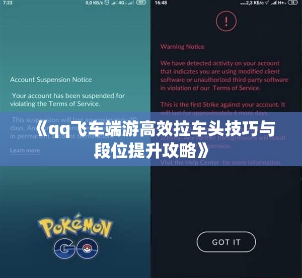 《qq飞车端游高效拉车头技巧与段位提升攻略》