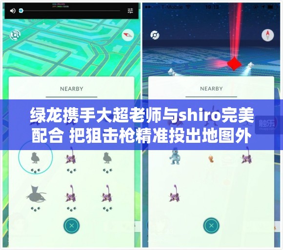 绿龙携手大超老师与shiro完美配合 把狙击枪精准投出地图外