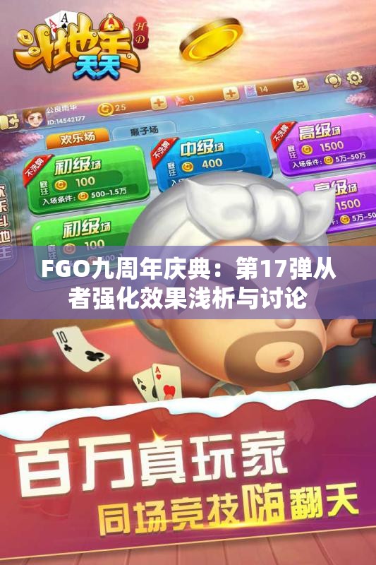 FGO九周年庆典：第17弹从者强化效果浅析与讨论