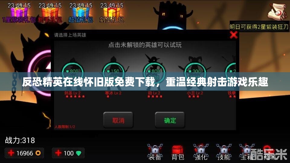 反恐精英在线怀旧版免费下载，重温经典射击游戏乐趣