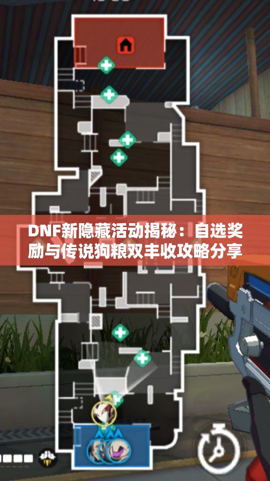 DNF新隐藏活动揭秘：自选奖励与传说狗粮双丰收攻略分享！