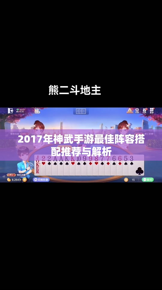 2017年神武手游最佳阵容搭配推荐与解析