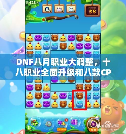 DNF八月职业大调整，十八职业全面升级和八款CP武器增幅解析