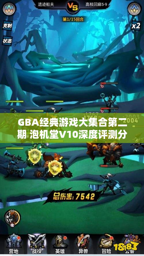 GBA经典游戏大集合第二期 泡机堂V10深度评测分析