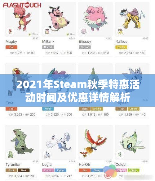 2021年Steam秋季特惠活动时间及优惠详情解析