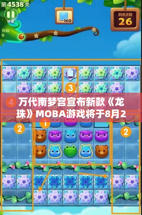 万代南梦宫宣布新款《龙珠》MOBA游戏将于8月20日在Steam上线