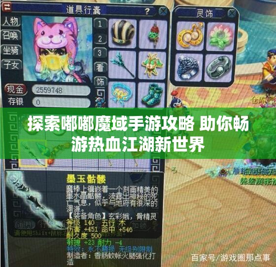 探索嘟嘟魔域手游攻略 助你畅游热血江湖新世界