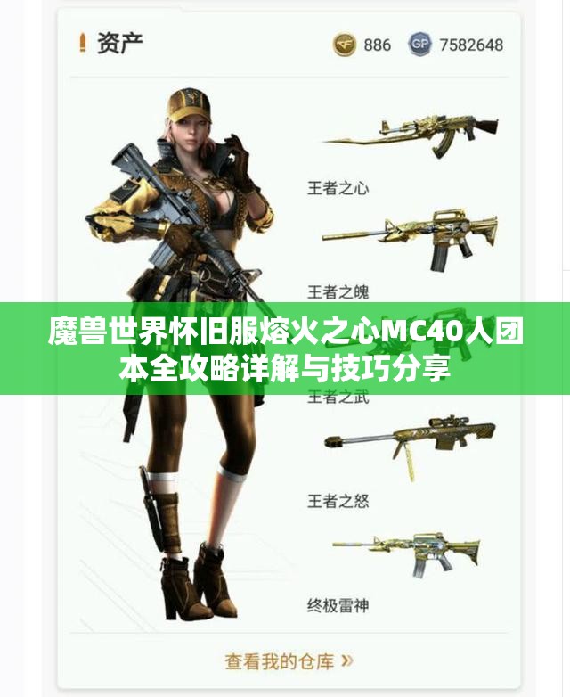 魔兽世界怀旧服熔火之心MC40人团本全攻略详解与技巧分享