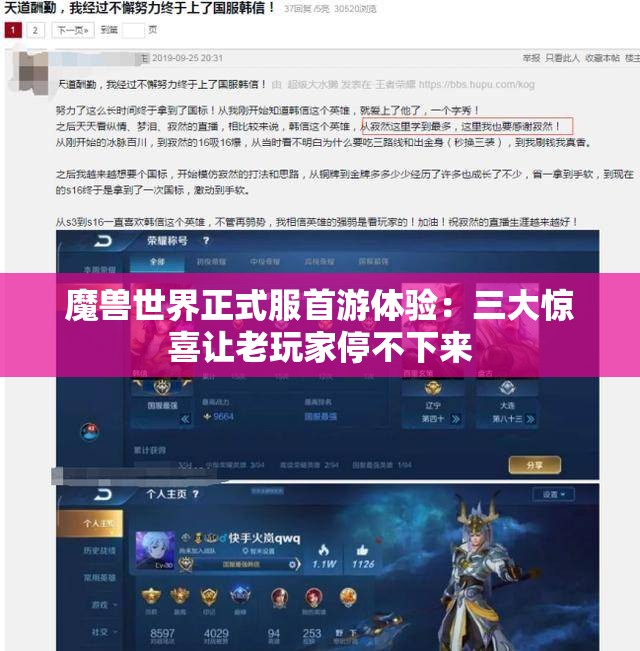 魔兽世界正式服首游体验：三大惊喜让老玩家停不下来