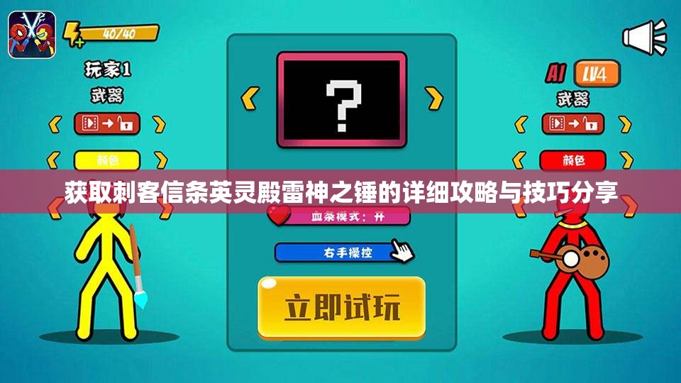 获取刺客信条英灵殿雷神之锤的详细攻略与技巧分享