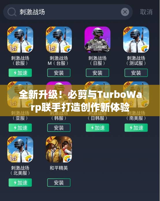 全新升级！必剪与TurboWarp联手打造创作新体验