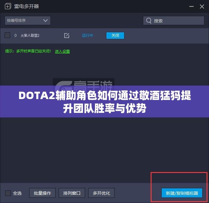 DOTA2辅助角色如何通过敬酒猛犸提升团队胜率与优势