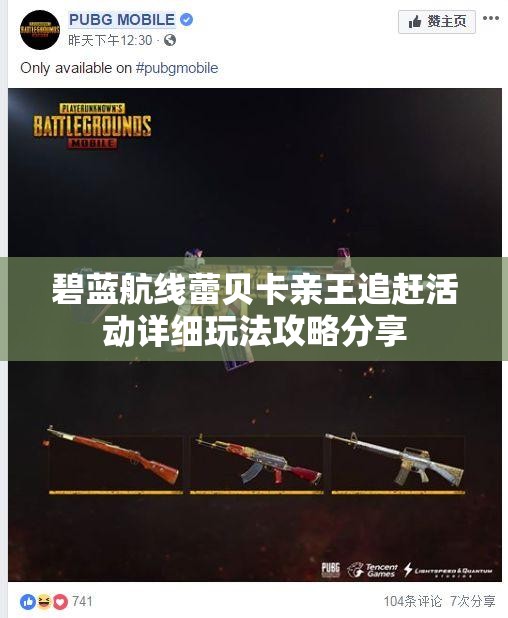 碧蓝航线蕾贝卡亲王追赶活动详细玩法攻略分享