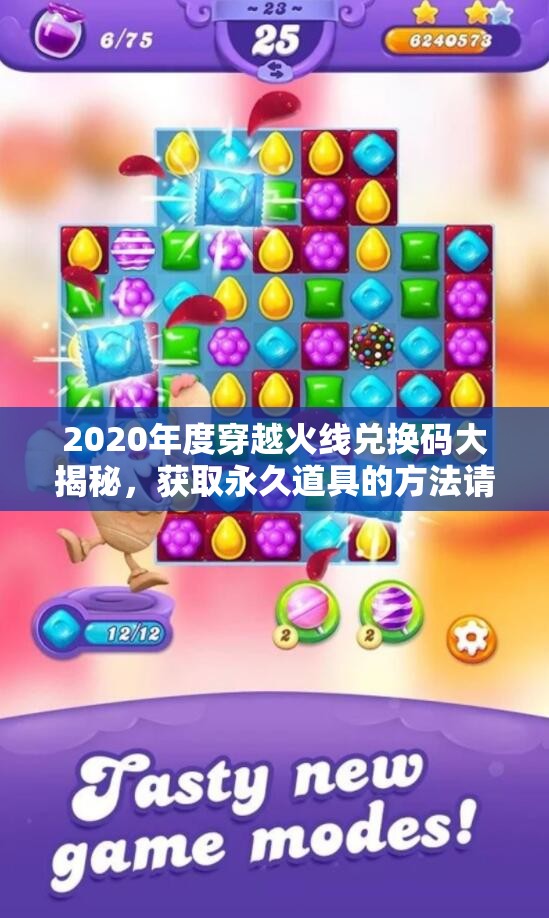 2020年度穿越火线兑换码大揭秘，获取永久道具的方法请了解