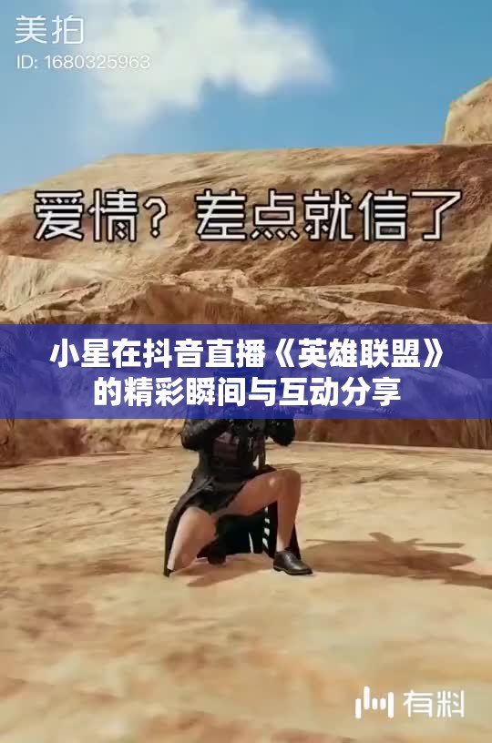 小星在抖音直播《英雄联盟》的精彩瞬间与互动分享