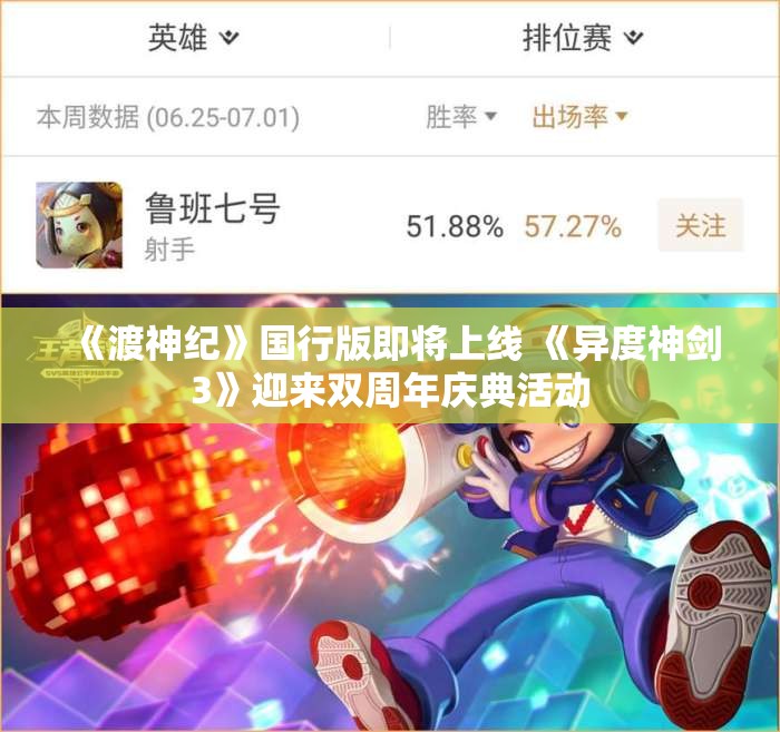 《渡神纪》国行版即将上线 《异度神剑3》迎来双周年庆典活动