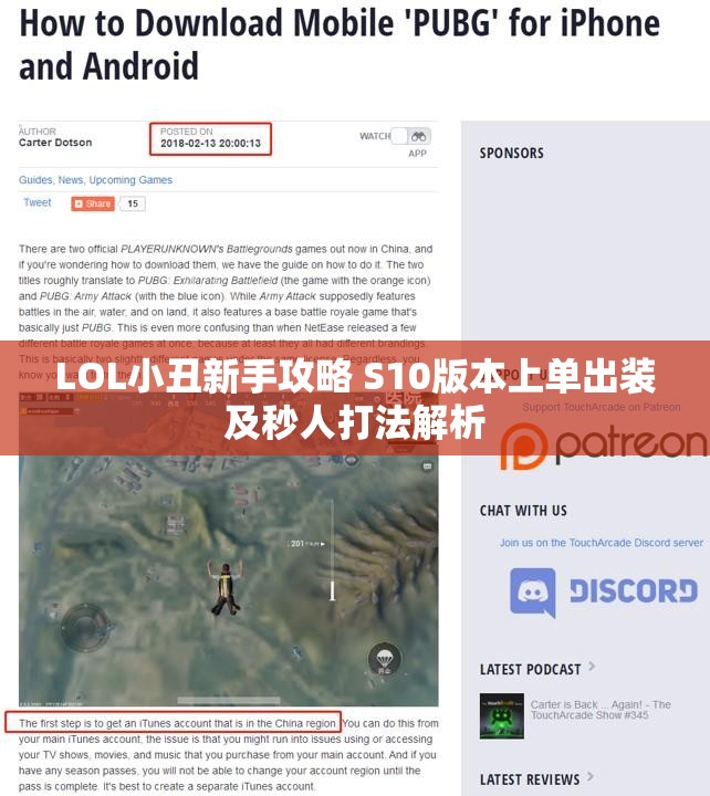 LOL小丑新手攻略 S10版本上单出装及秒人打法解析