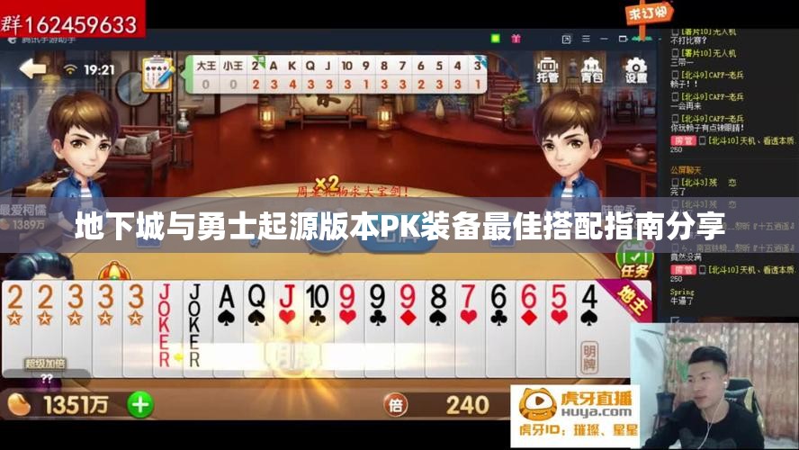 地下城与勇士起源版本PK装备最佳搭配指南分享