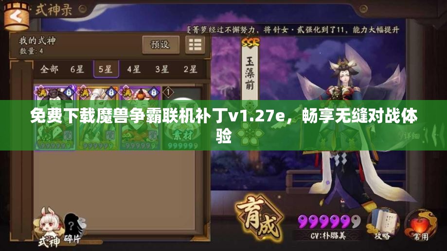 免费下载魔兽争霸联机补丁v1.27e，畅享无缝对战体验