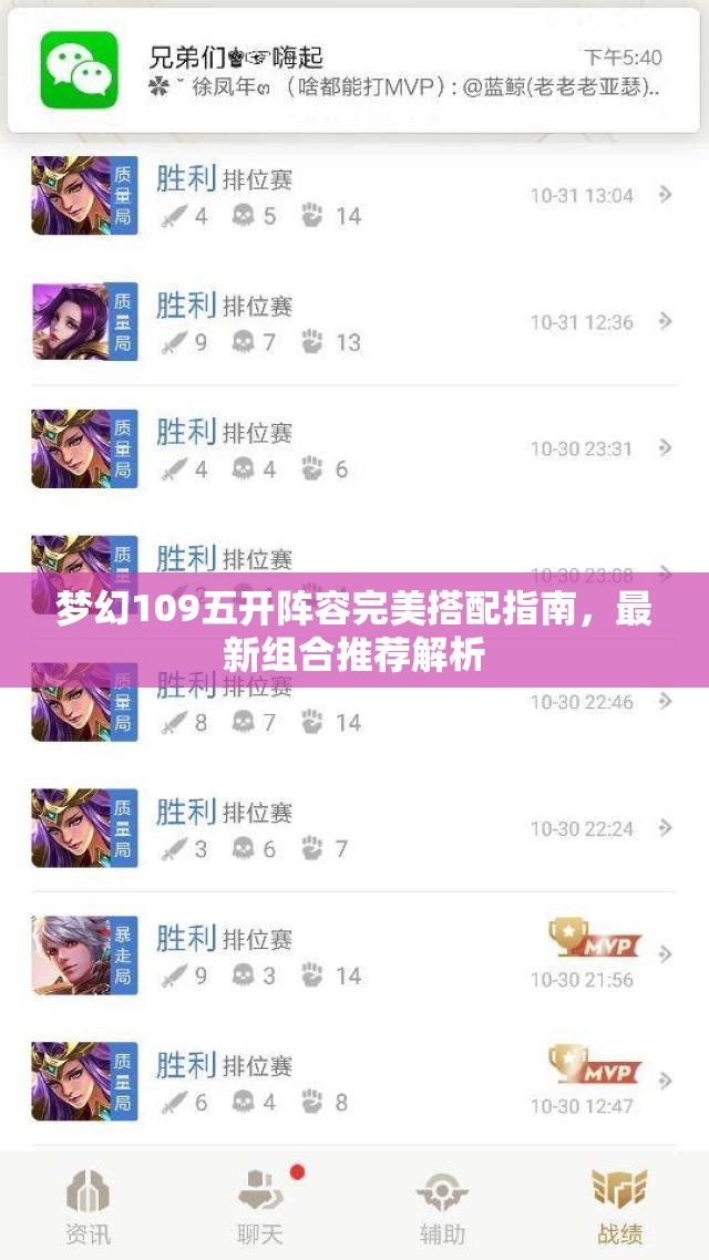 梦幻109五开阵容完美搭配指南，最新组合推荐解析