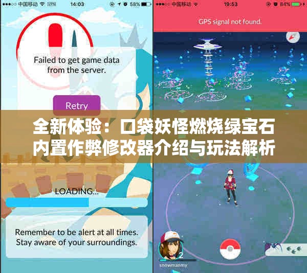 全新体验：口袋妖怪燃烧绿宝石内置作弊修改器介绍与玩法解析