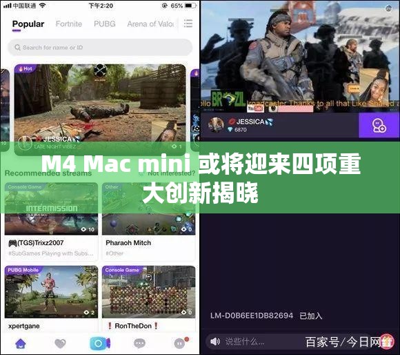 M4 Mac mini 或将迎来四项重大创新揭晓