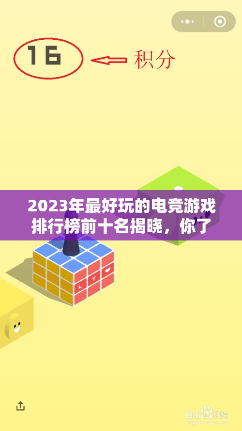 2023年最好玩的电竞游戏排行榜前十名揭晓，你了解了吗