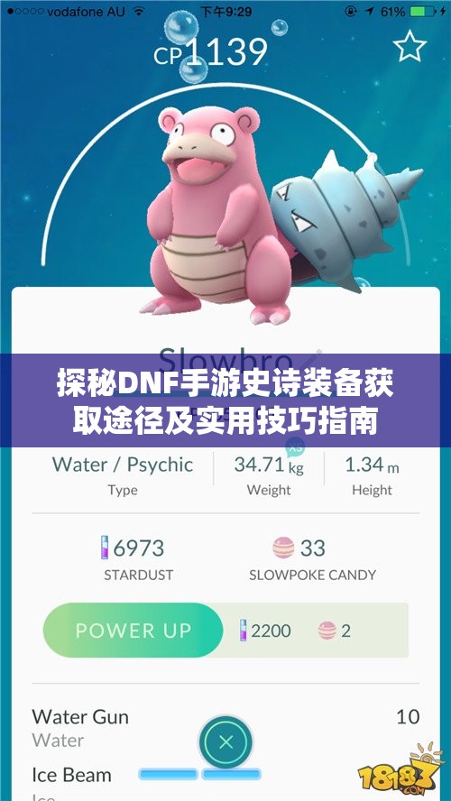 探秘DNF手游史诗装备获取途径及实用技巧指南